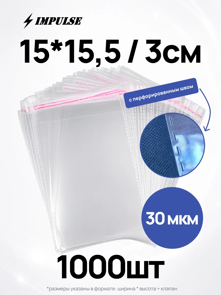БОПП с клеевым клапаном 15*15,5