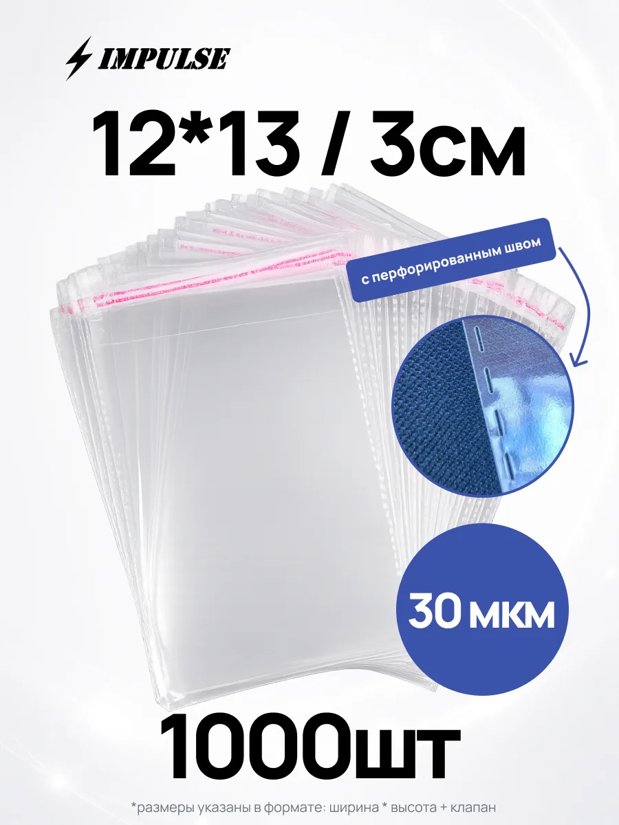 БОПП с клеевым клапаном 12*13